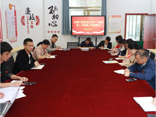 車輛工程系開展 端午節(jié)前安全生產(chǎn)大檢查