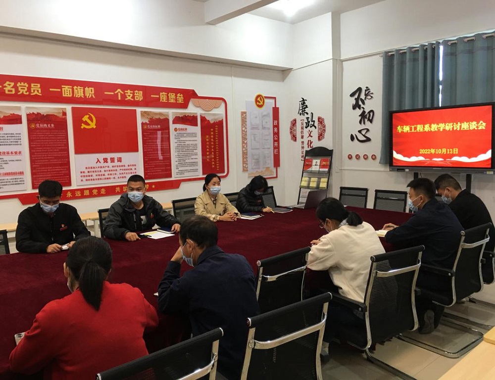 車輛工程系開展2022年秋季學期教學研討交流座談會