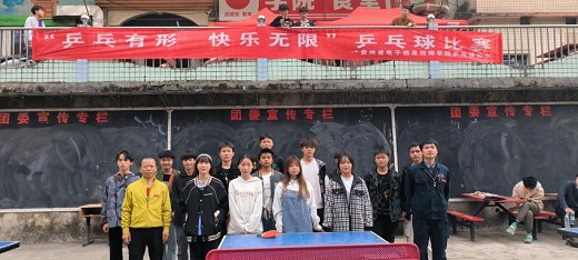 車輛工程系舉辦“乒乓有形  快樂無限”乒乓球比賽活動(dòng)