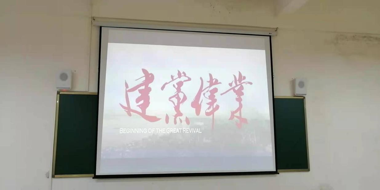 觀建黨歷史，明奮斗初心