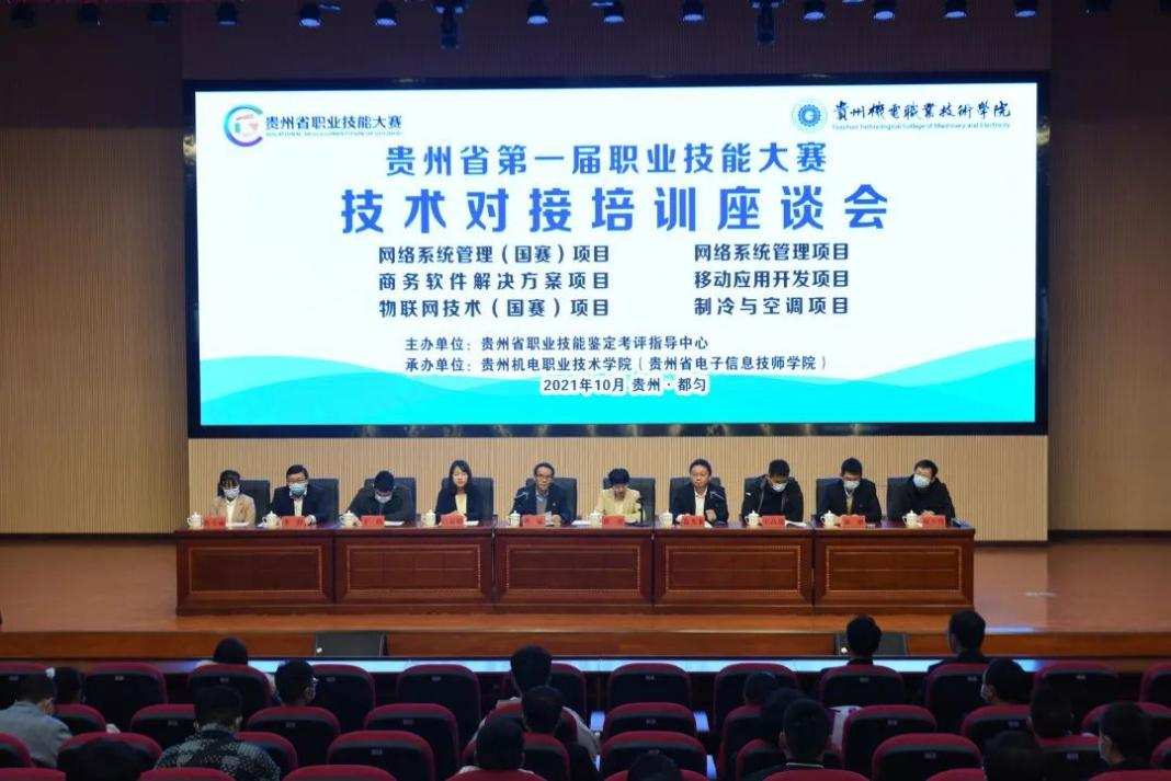 “以賽促教，以賽促學(xué)”——物聯(lián)網(wǎng)技術(shù) （國(guó)賽）、制冷與空調(diào)項(xiàng)目技術(shù)對(duì)接培訓(xùn)  座談會(huì)圓滿完成