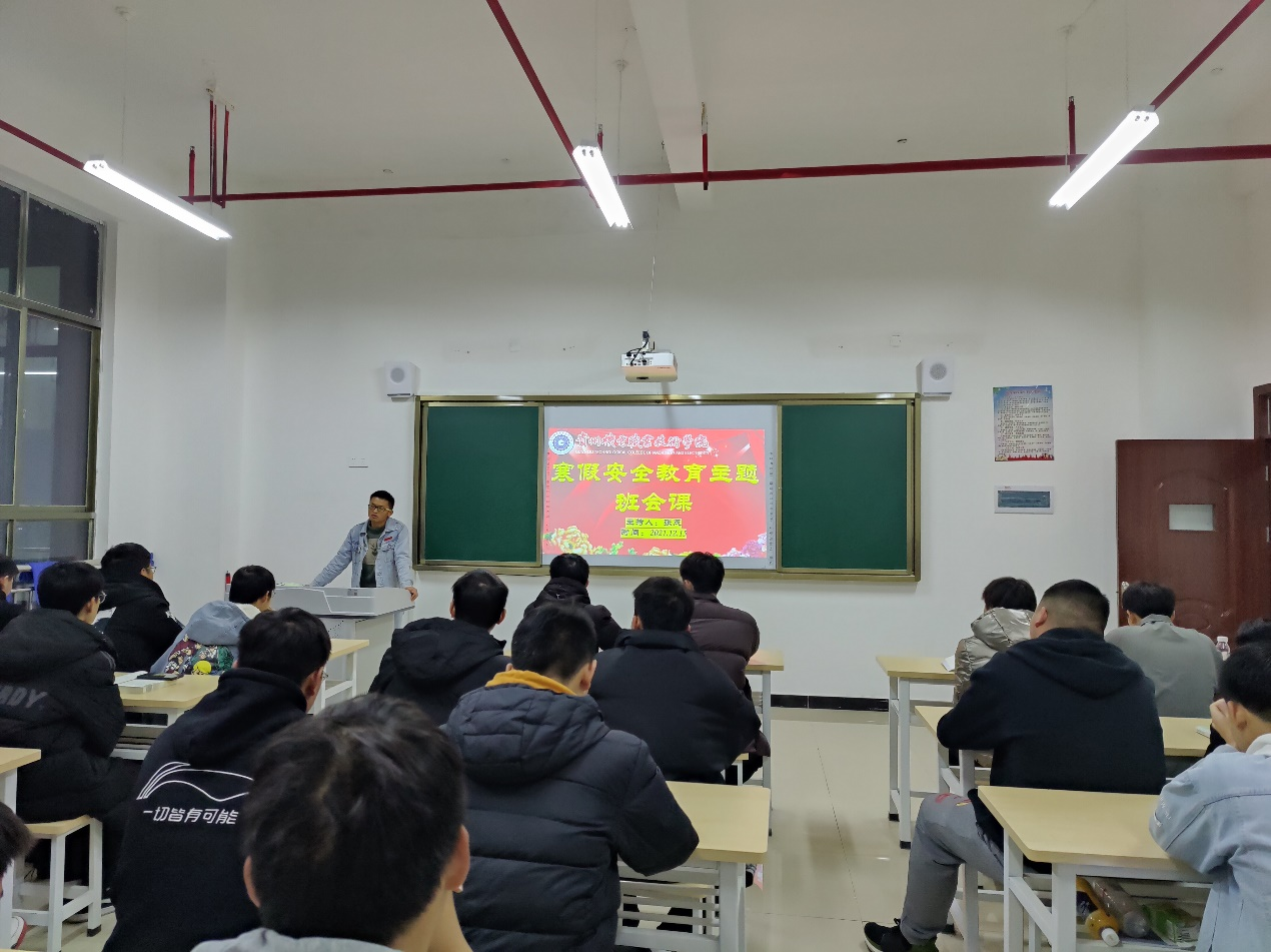 電氣工程系組織各班級開展寒假安全教育主題班會