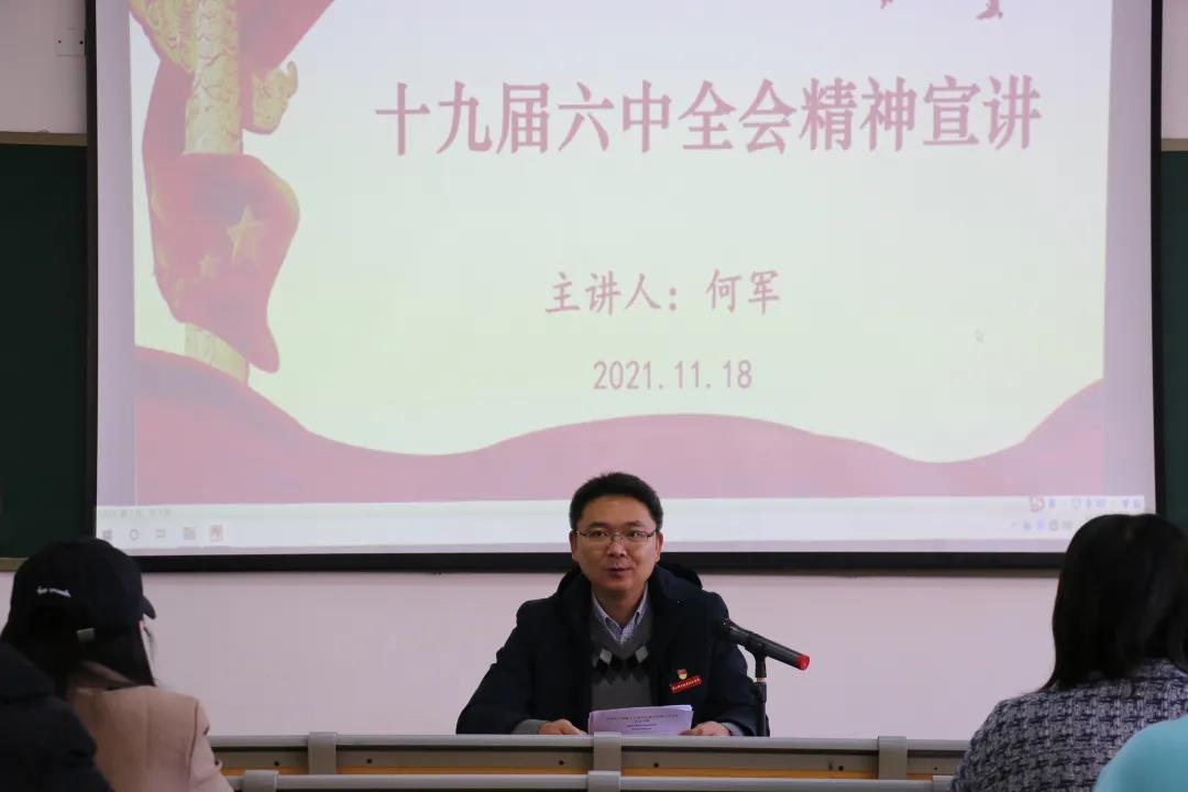 何軍書記到管理工程系宣講黨的十九屆六中全會精神