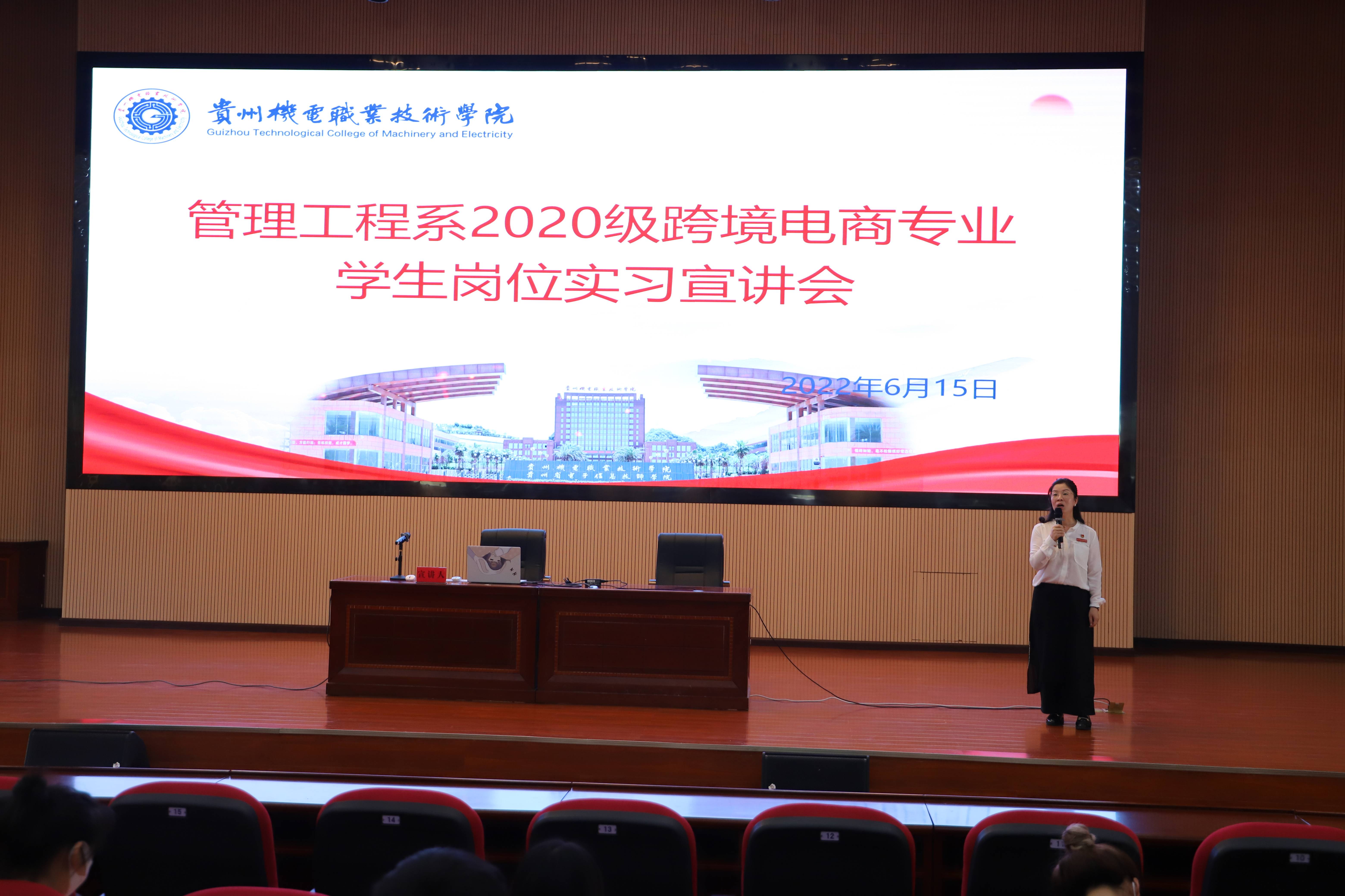 管理工程系組織開展2020級(jí) 跨境電子商務(wù)專業(yè)崗位實(shí)習(xí)宣講會(huì)