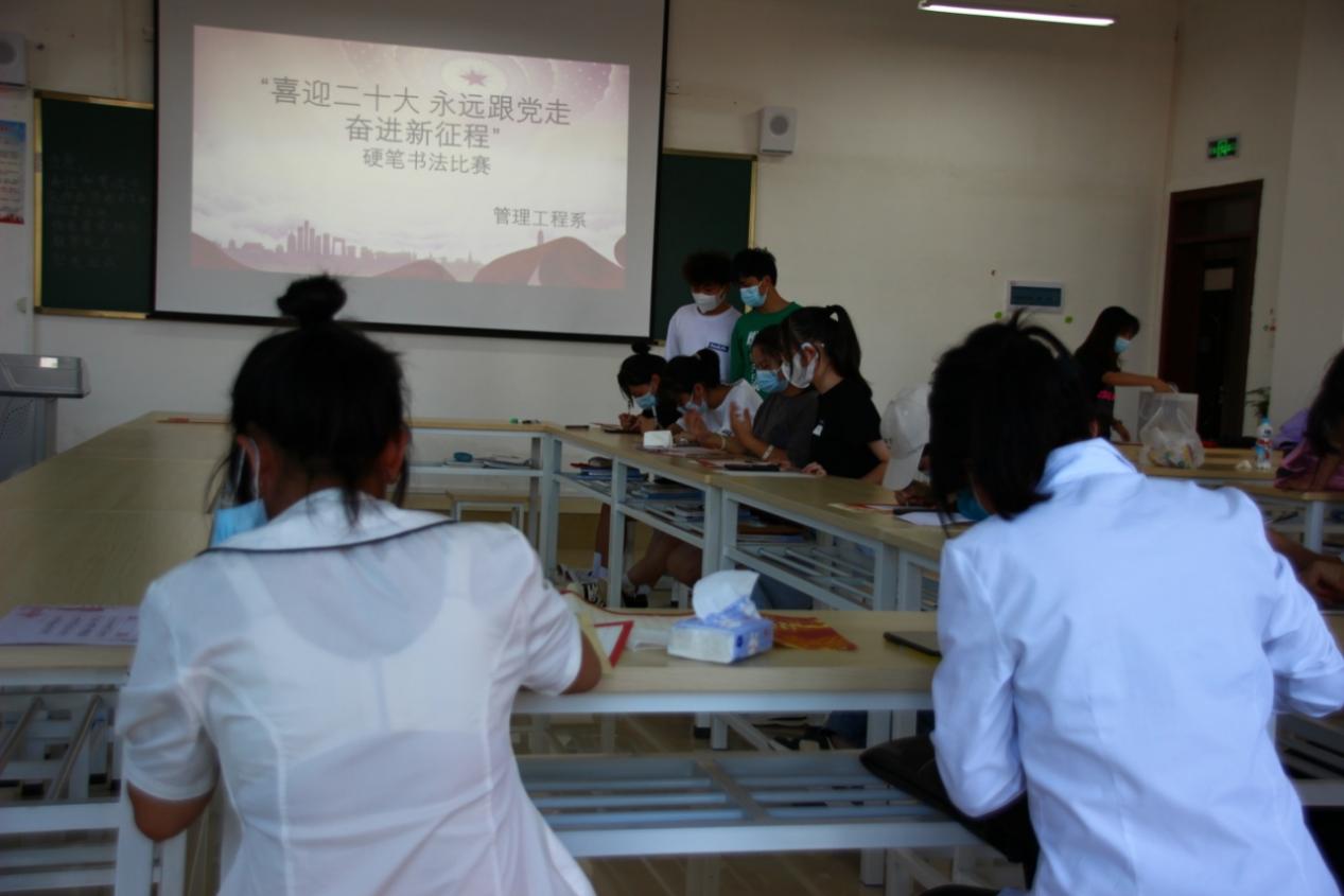 管理工程系學生會開展“喜迎二十大 永遠跟黨走 奮進新征程”硬筆書法比賽活動