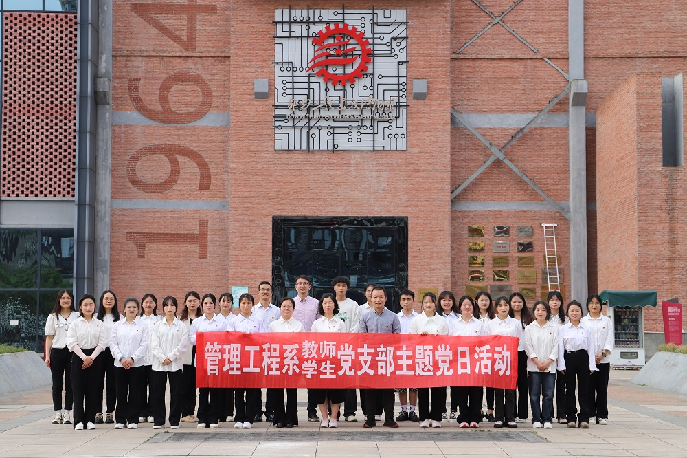 管理工程系黨總支開展 “緬懷英烈 賡續(xù)紅色血脈”主題黨日活動