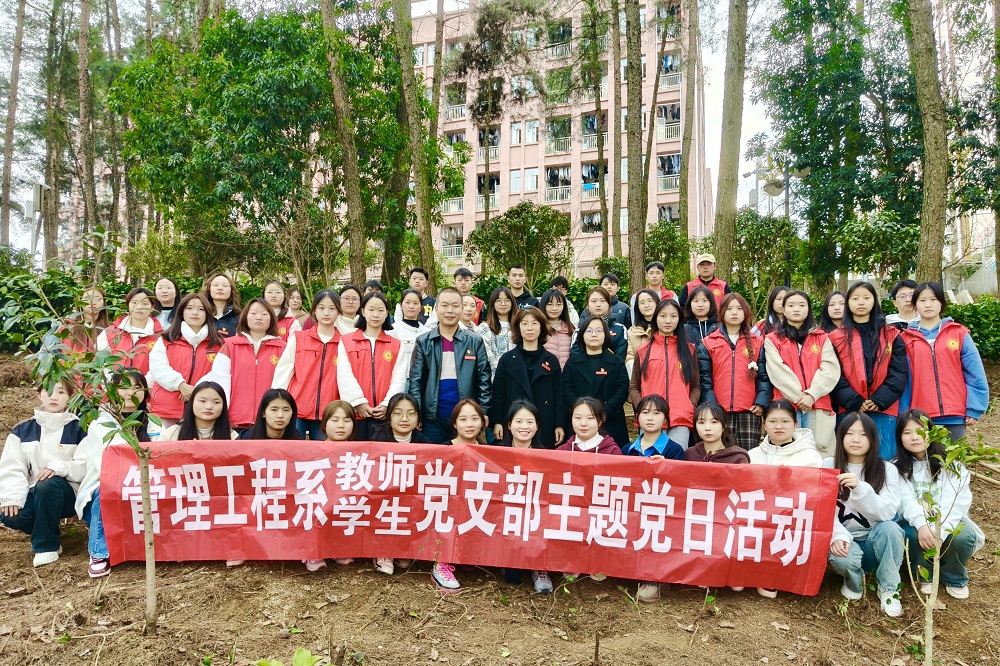 管理工程系師生黨支部攜手開展 “弘揚綠色文明，建設(shè)美麗校園”植樹活動