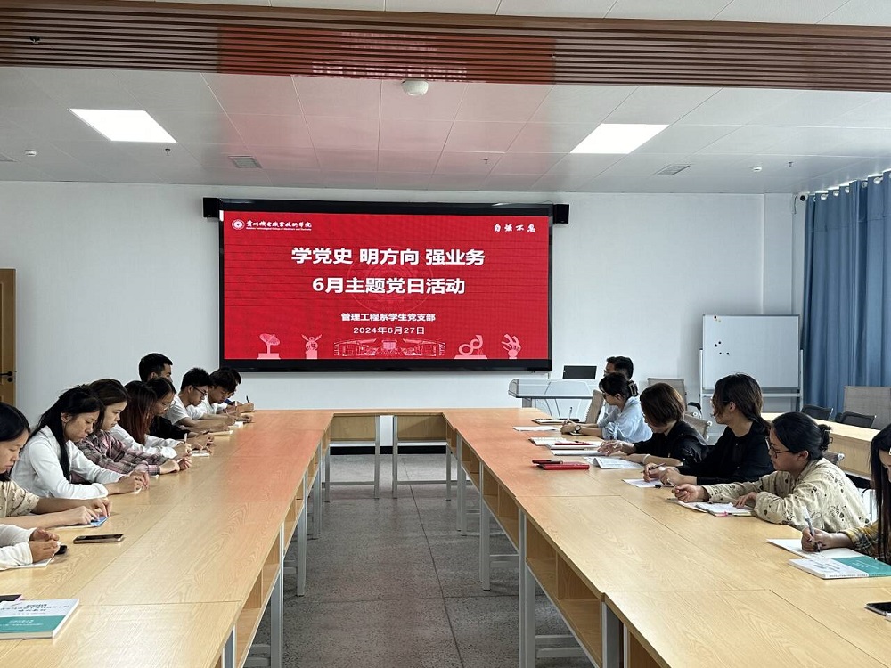 管理工程系學(xué)生黨支部開展“學(xué)黨史 明方向 強業(yè)務(wù)”主題黨日活動
