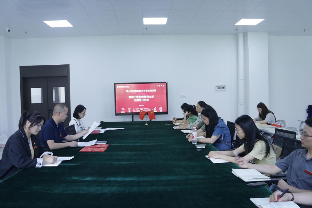管理工程系教師黨支部開展“凝心鑄魂強根基  實干擔(dān)當(dāng)促發(fā)展”主題黨日活動