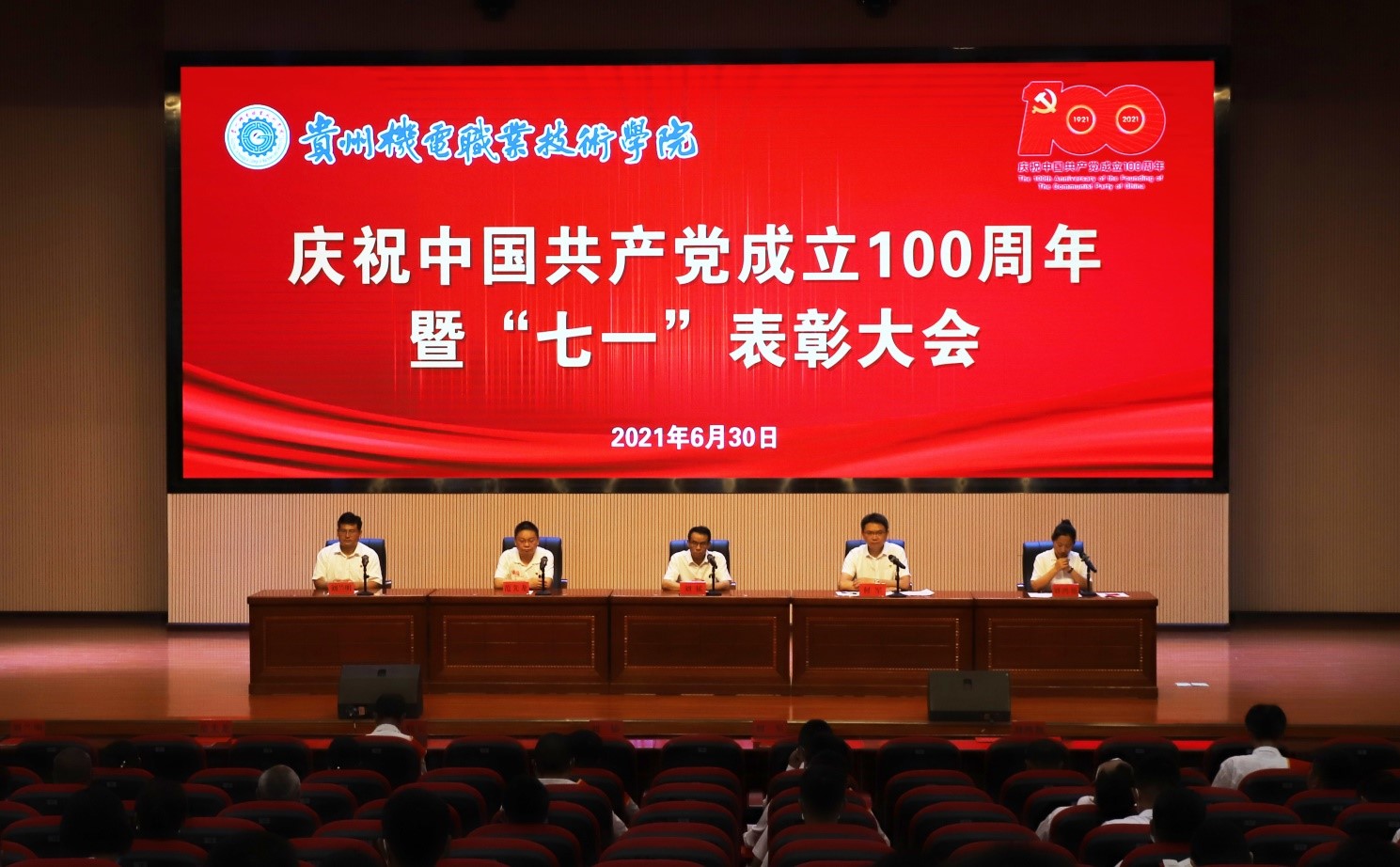 對黨忠誠 勇?lián)姑鼃學(xué)院召開慶祝中國共產(chǎn)黨成立100周年暨“七一”表彰大會