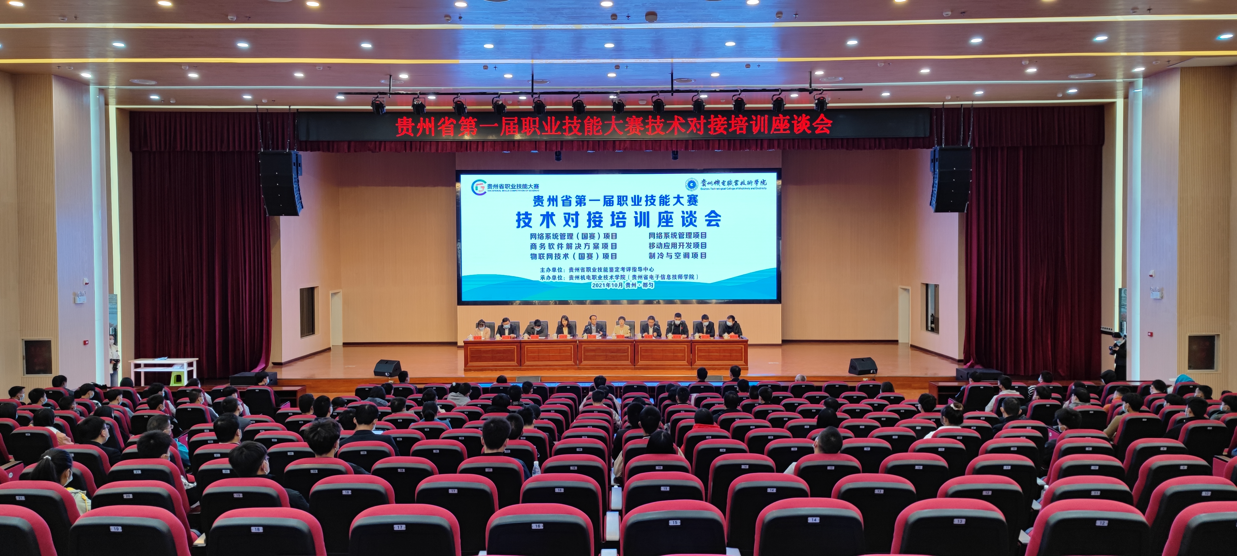 貴州省第一屆職業(yè)技能大賽技術(shù)對(duì)接培訓(xùn)座談會(huì)在我院順利召開