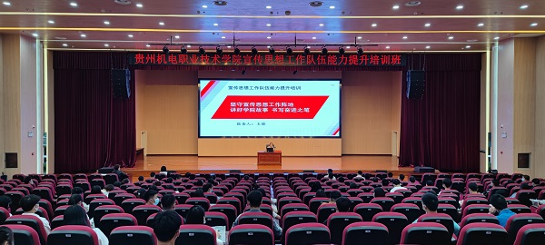 學院宣傳思想工作隊伍能力提升培訓班圓滿結(jié)業(yè)