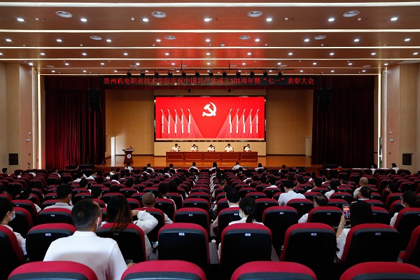學院舉行慶祝中國共產(chǎn)黨成立101周年暨“七一”表彰大會