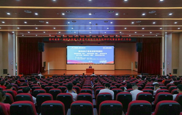 學(xué)院召開貴州省第一屆職業(yè)技能大賽 貴州省電子信息技師學(xué)院賽區(qū) 賽前工作會議