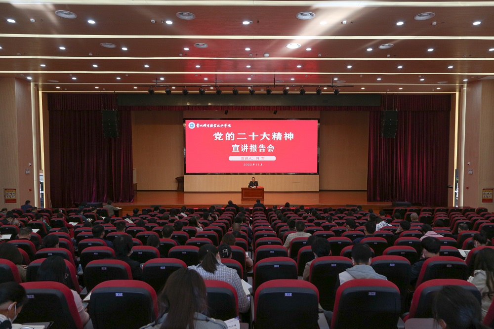 學(xué)院黨委書記何軍面向全院黨員干部宣講黨的二十大精神