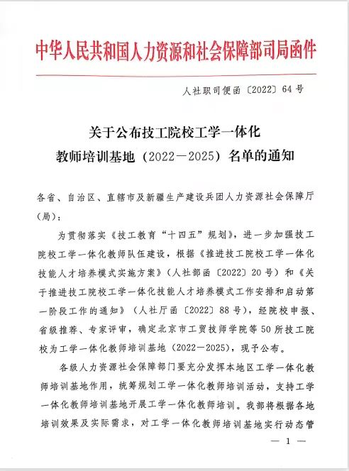 我院入選為全國技工院校工學(xué)一體化第一階段建設(shè)院校