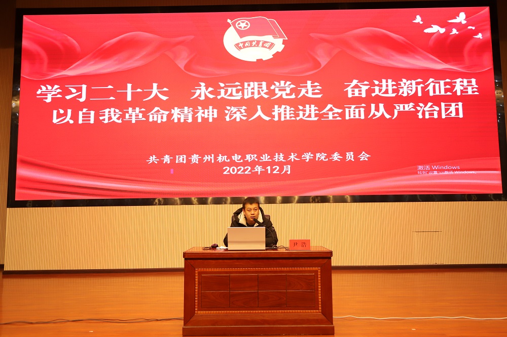 以自我革命精神深入推進(jìn)全面從嚴(yán)治團(tuán)