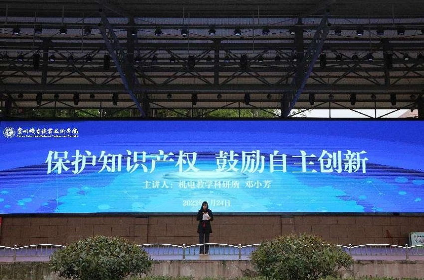 學(xué)院開展知識產(chǎn)權(quán)周宣傳活動