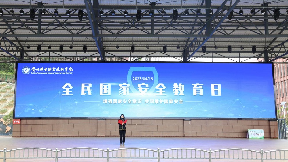 學(xué)院開展2023年全民國家安全教育日系列活動