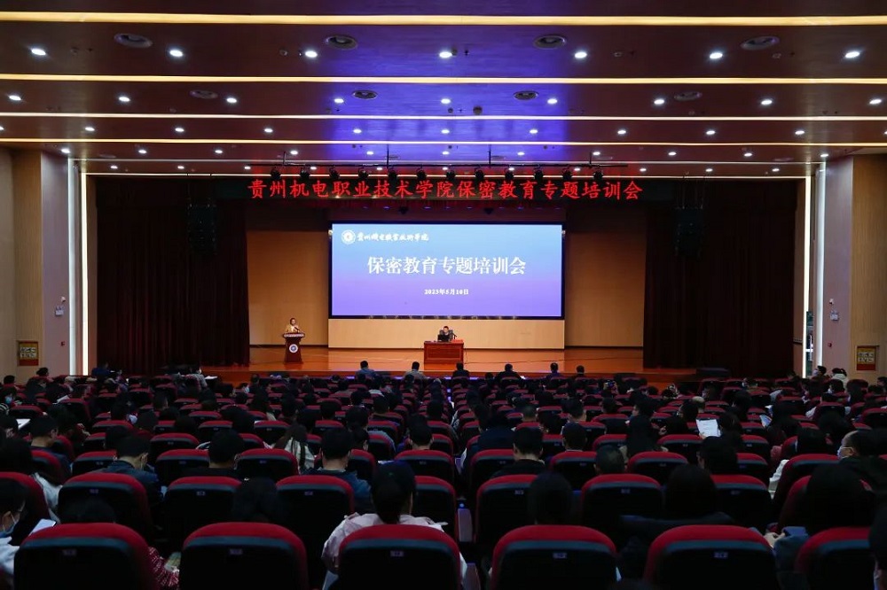 保密知識“大講堂”， 筑牢保密“防火墻” | 學(xué)院舉辦保密教育專題培訓(xùn)會