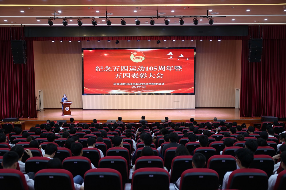 學(xué)院團委組織舉辦紀(jì)念五四運動105周年暨五四表彰大會