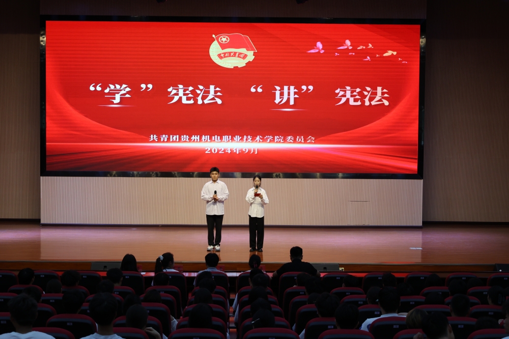“學(xué)憲法 講憲法”演講比賽
