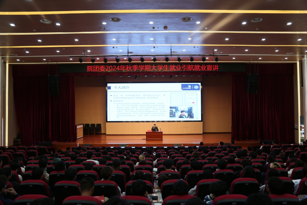 團(tuán)委組織開展“大學(xué)生就業(yè)引航計(jì)劃”宣講會